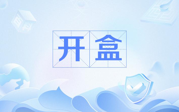 可以打开的盒子