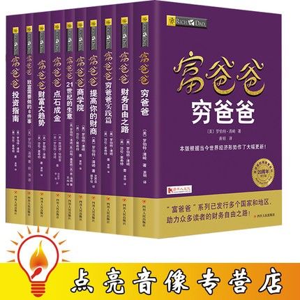 富爸爸穷爸爸一共几册缩略图
