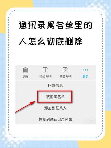 手机怎么彻底拉黑并删除联系人图标