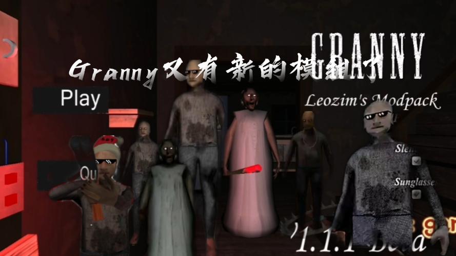 granny熊出没模组下载缩略图