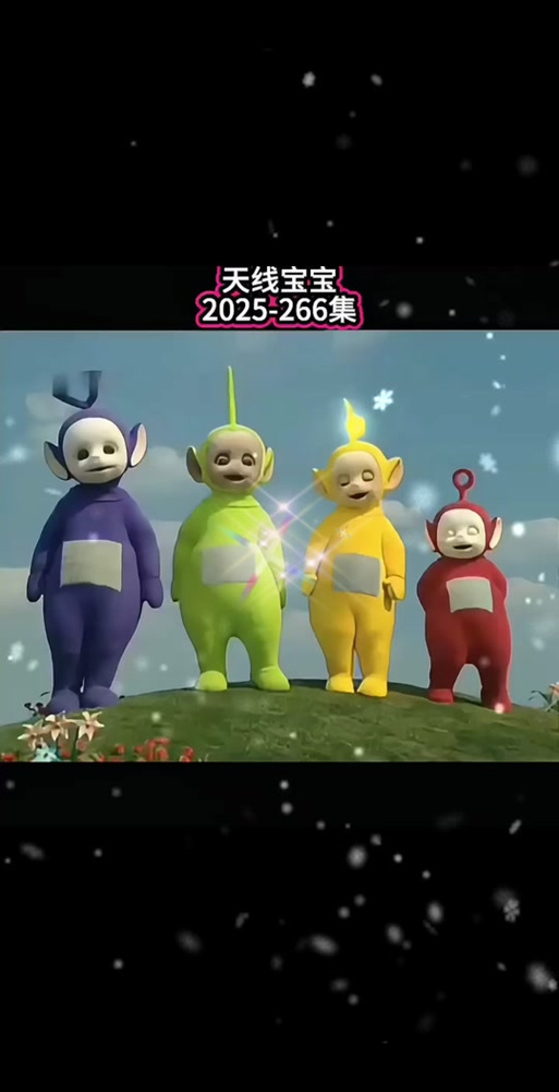 正版天线宝宝a缩略图