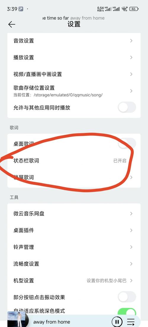QQ音乐如何设置歌词背景游戏截图