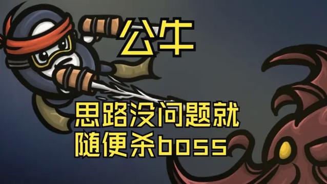土豆兄弟公牛怎么获得