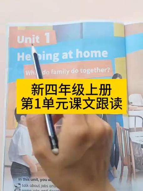 四下英语课文跟读缩略图