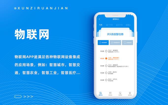 盛世物联app下载游戏截图