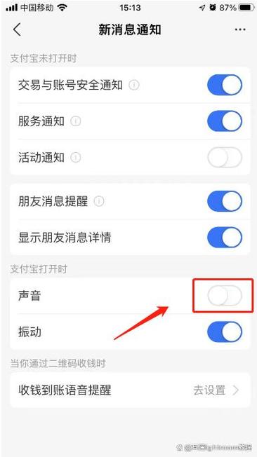 支付宝支付声音提醒缩略图