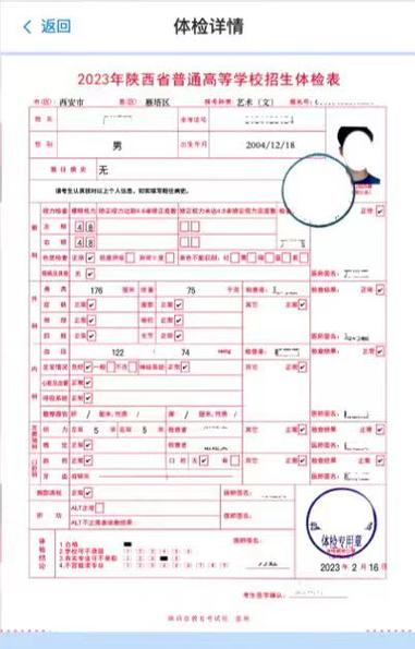怎样在手机上查询体检表
