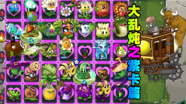 植物大战僵尸紫色版下载缩略图