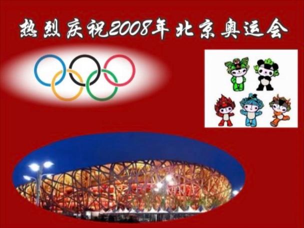 2008年北京奥运会广告缩略图