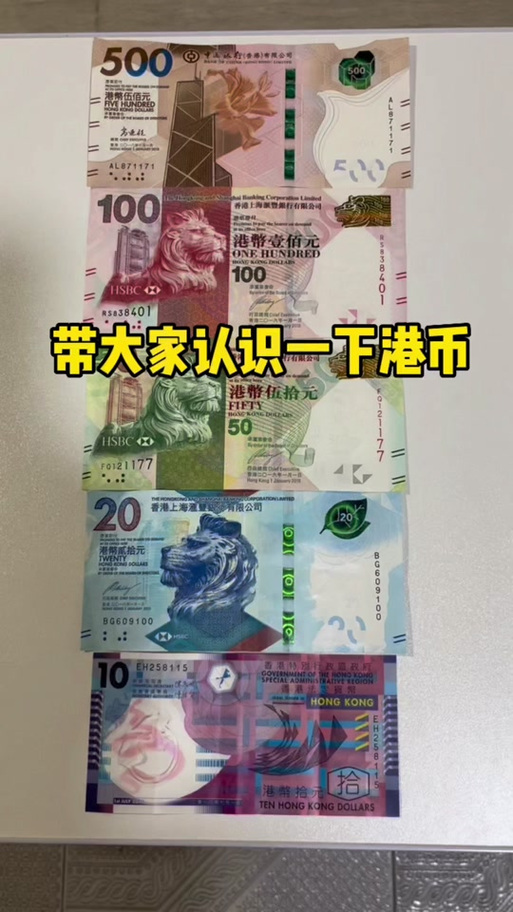 三千港币等于多少人民币?缩略图