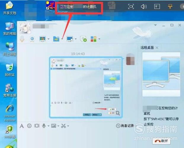 qq可以远程控制吗缩略图