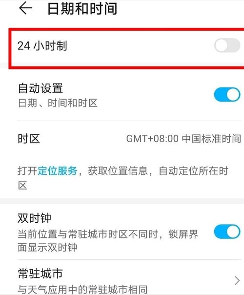荣耀时间怎么设置24小时