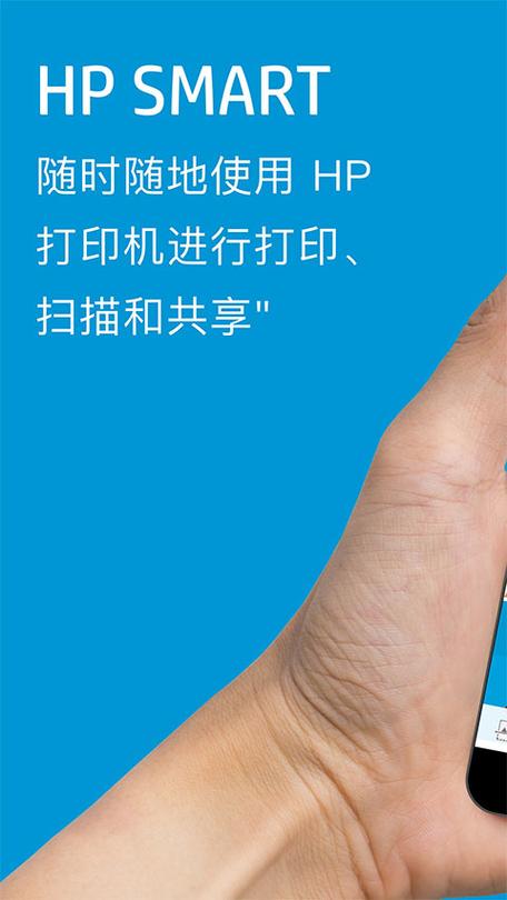 惠普hpsmart安卓版下载缩略图