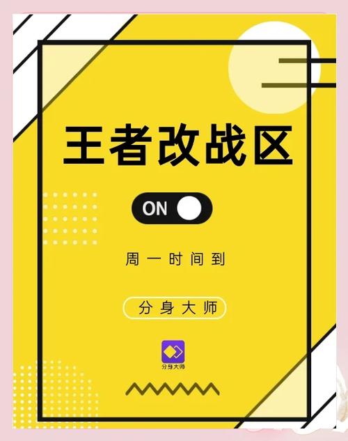 免费修改王者荣耀战区的软件缩略图