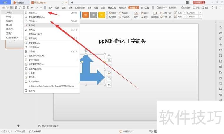 文档上的箭头怎么弄图标