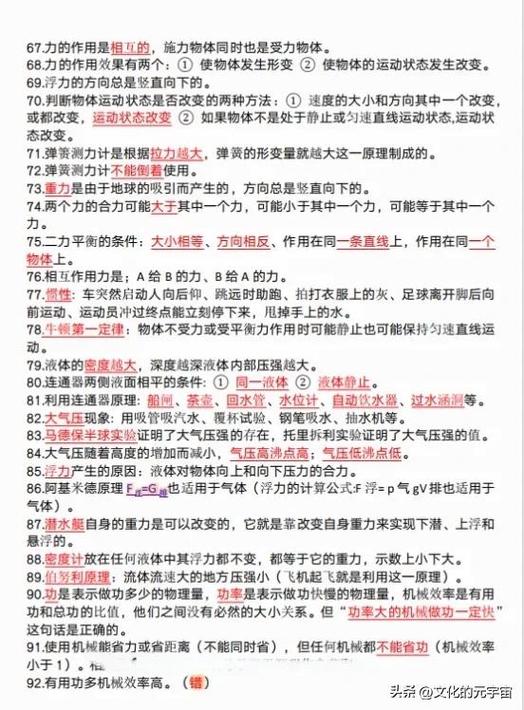 初中物理知识点汇总完整版缩略图