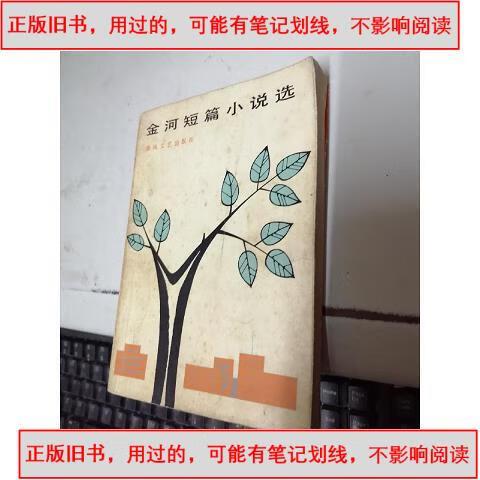 金河小说网小说大全免费阅读缩略图