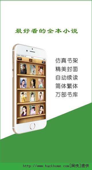 全本小说app下载缩略图