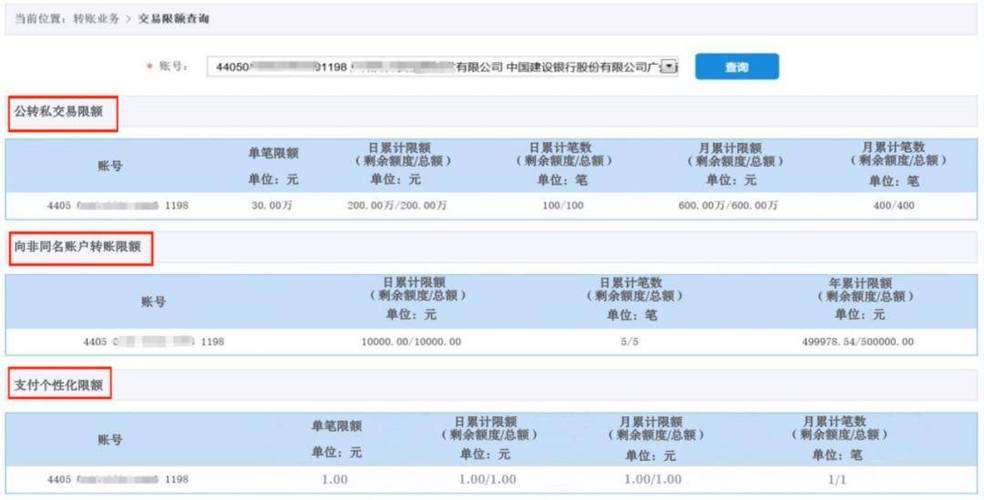 银行公转私限额