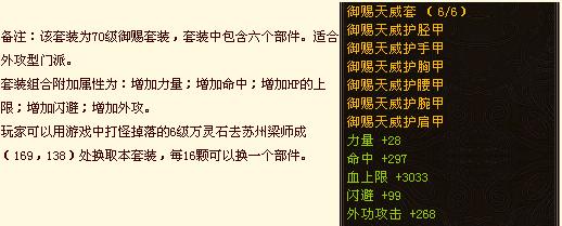天龙八部怀旧服60御赐套装属性
