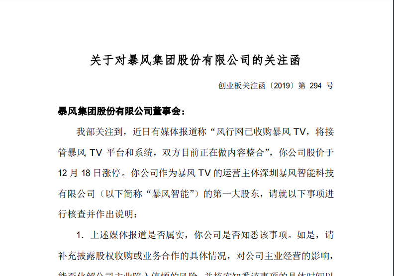 风行收购暴风属实吗缩略图