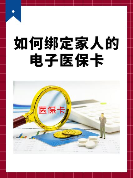 电子医保卡解绑以后可以绑回去吗缩略图