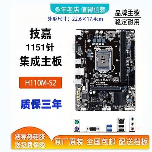 技嘉ga-h110m-s2缩略图
