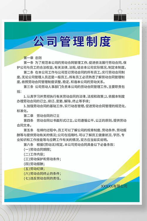 企业制度管理缩略图
