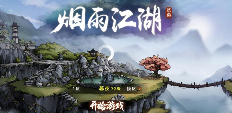 烟雨江湖鬼市白天怎么进缩略图