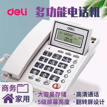 得力座机787几种铃声游戏截图