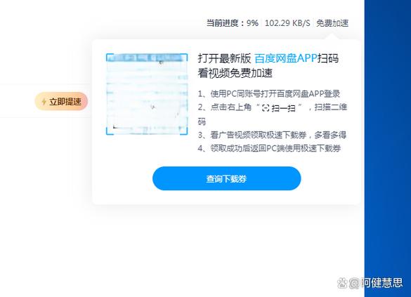 百度网盘加速包缩略图