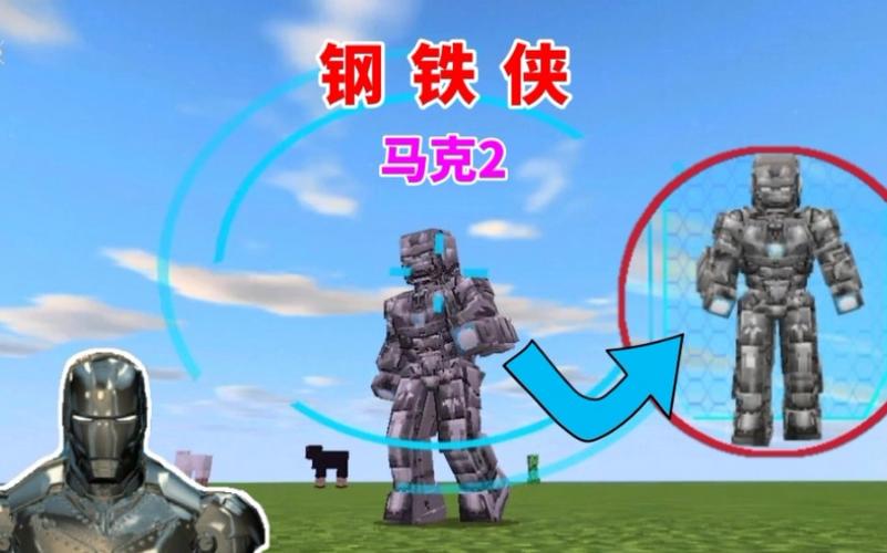 我的世界钢铁侠模组免费下载缩略图