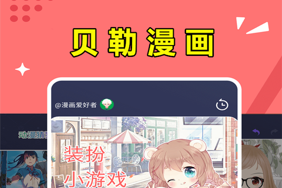 贝勒漫画官网首页缩略图