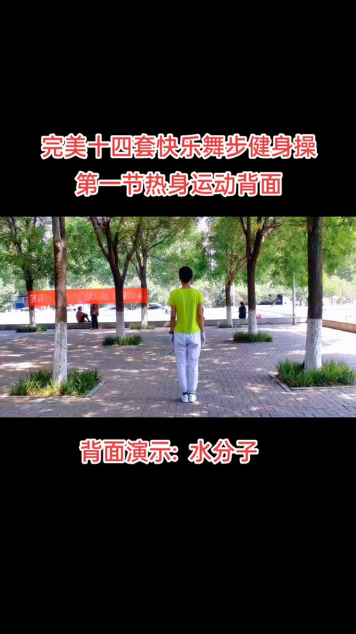 第十套健身全套分解教学视频缩略图