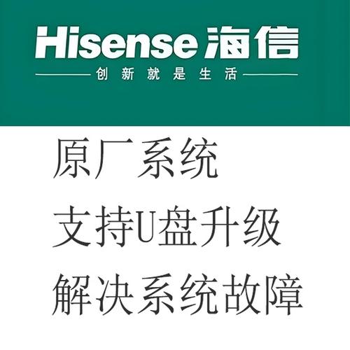 海信电视升级固件官网缩略图