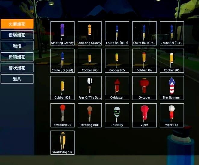 鞭炮模拟器MOD菜单缩略图