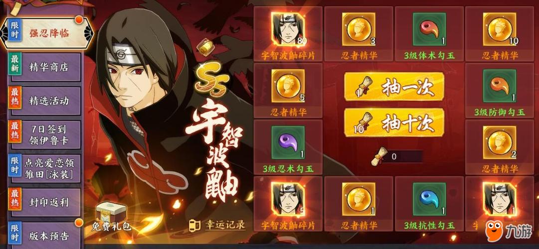 如何免费获得宇智波鼬缩略图