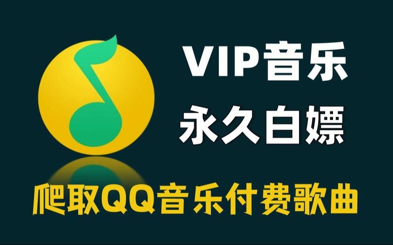 qq音乐破解版免费下载付费歌曲缩略图