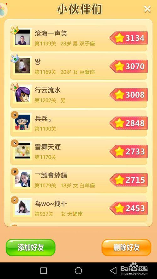 开心消消乐在哪里看好友排名缩略图