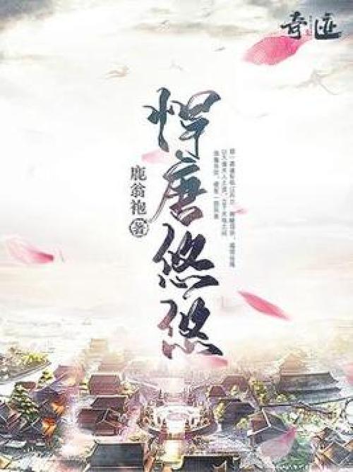 唐悠悠小说免费阅读缩略图