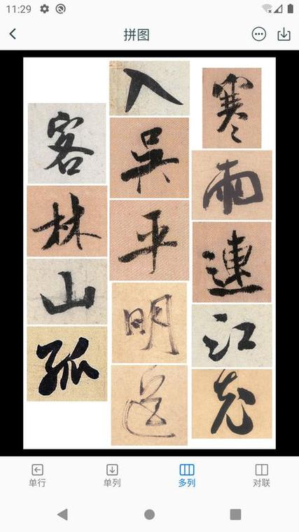 米芾书法字典在线查询缩略图