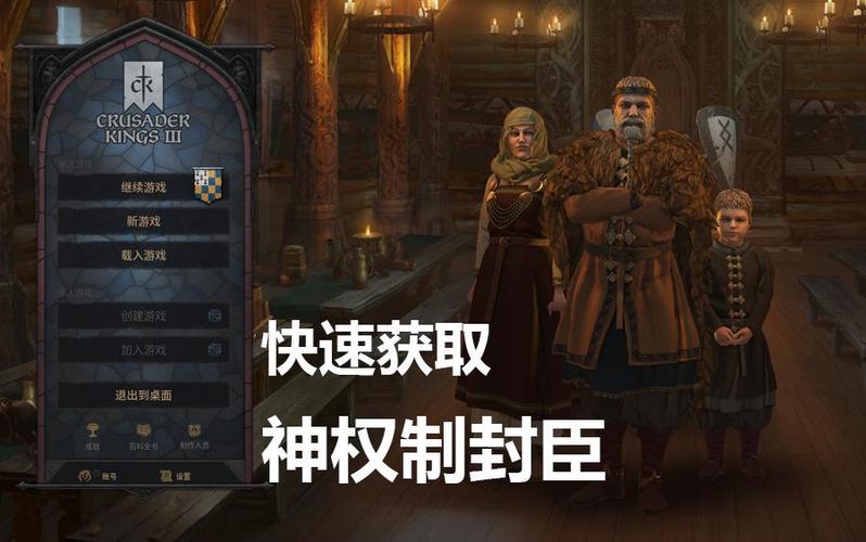 十字军之王3神权制怎么玩