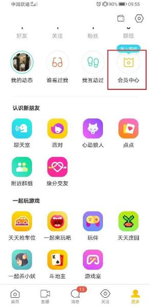 陌陌vip3是什么意思缩略图
