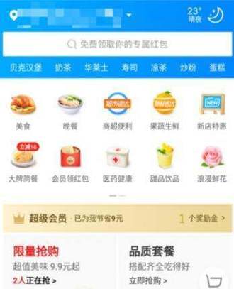 饿了么多长时间自动取消订单