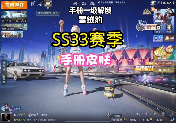 和平精英ss3赛季皮肤缩略图