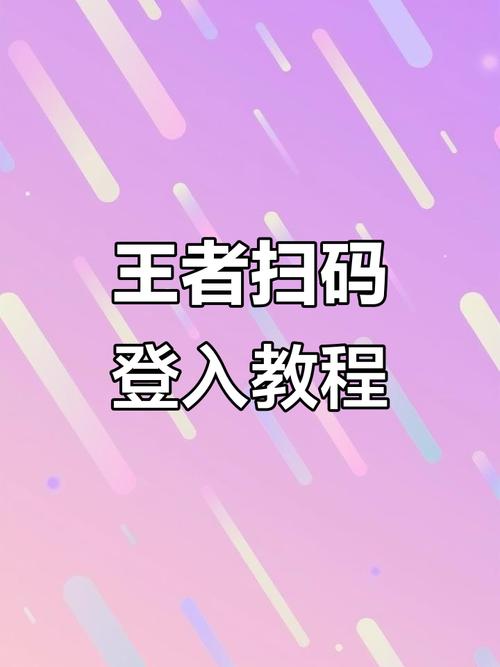 王者荣耀怎么远程扫号图标