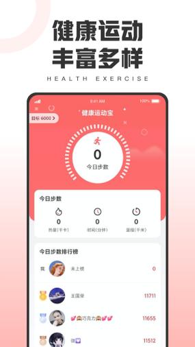 懒人运动宝缩略图