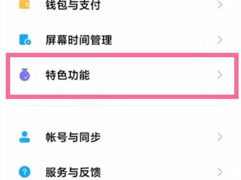 小米怎么打开侧边栏