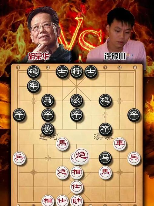 许银川精彩对局