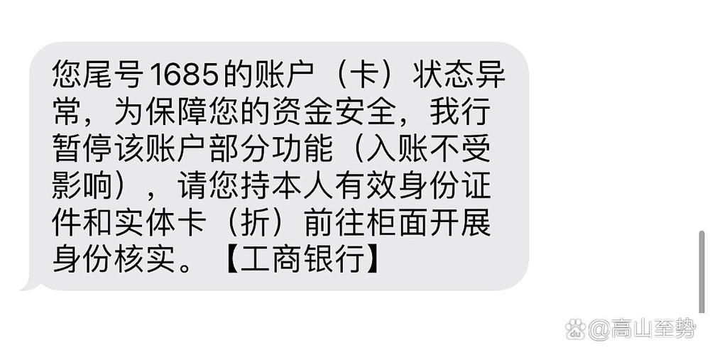 查询名下账户显示账户异常图标